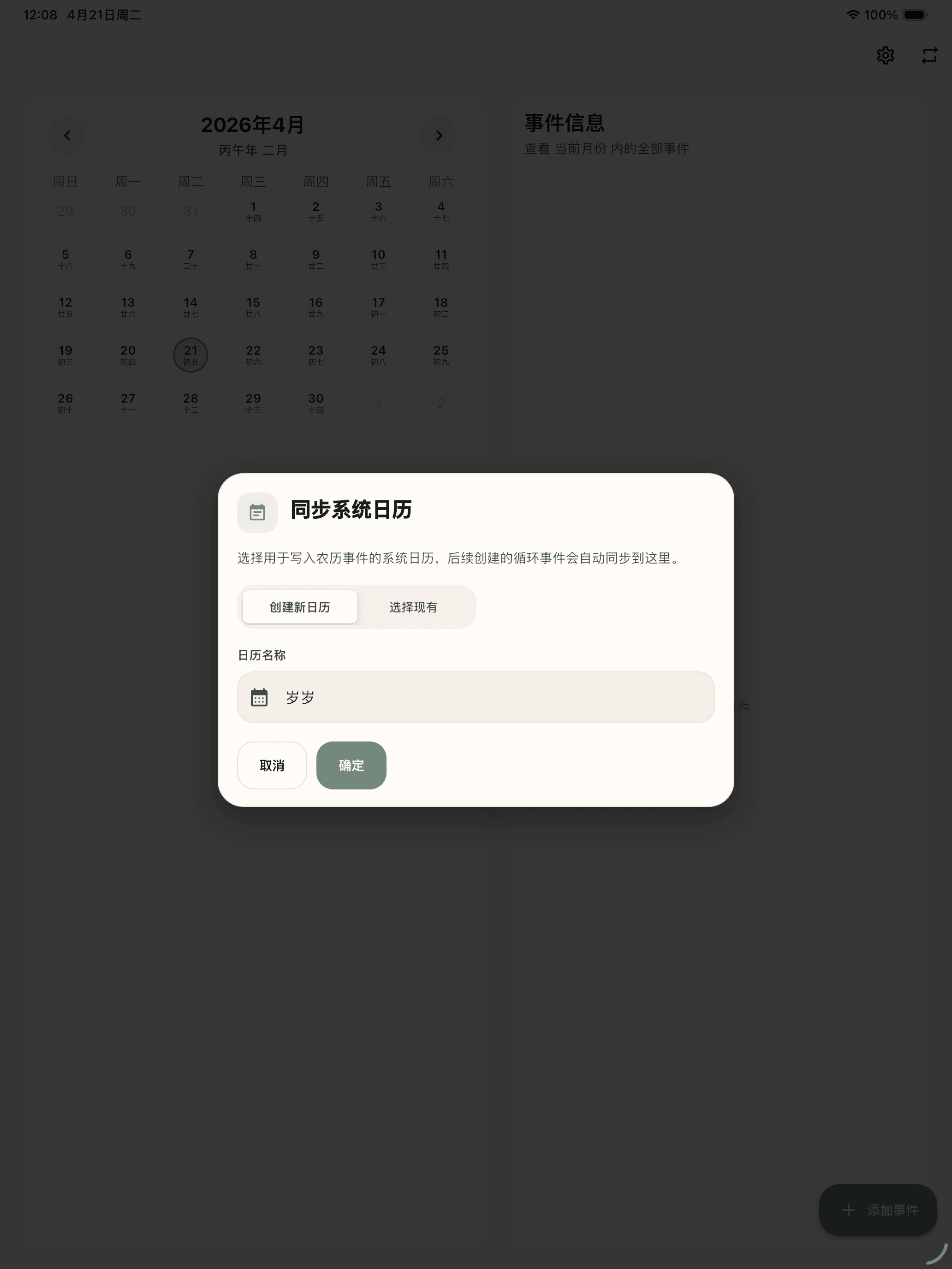 岁岁 App 在 iPad 上的界面截图